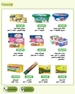 عروض جرين هايبر مصر من ٣٠ أبريل حتى ١٣ مايو ٢٠٢٦ عروض التوفير - جرين هايبر - مصر - 30 ابريل 2026 – 13 مايو 2026 - صفحة 8