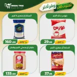 عروض جرين ترى مصر من ٣٠ أبريل حتى ٦ مايو ٢٠٢٦ اشتري أكثر ووفر اكثر - جرين ترى - مصر - 30 ابريل 2026 – 6 مايو 2026 - صفحة 12