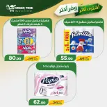 عروض جرين ترى مصر من ٣٠ أبريل حتى ٦ مايو ٢٠٢٦ اشتري أكثر ووفر اكثر - جرين ترى - مصر - 30 ابريل 2026 – 6 مايو 2026 - صفحة 20