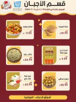 Ofertas de Mercados Al Araf Arabia Saudita de 13 a 19 Dhuʻl-Qiʻdah 1447 AH (30 abril – 6 mayo 2026) Ofertas salariales - Mercados Al Araf - Arabia Saudita - 30 abril 2026 – 6 mayo 2026 - Página 4