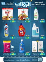 Ofertas de Mercados Al Araf Arabia Saudita de 13 a 19 Dhuʻl-Qiʻdah 1447 AH (30 abril – 6 mayo 2026) Ofertas salariales - Mercados Al Araf - Arabia Saudita - 30 abril 2026 – 6 mayo 2026 - Página 16