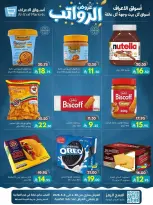 Ofertas de Mercados Al Araf Arabia Saudita de 13 a 19 Dhuʻl-Qiʻdah 1447 AH (30 abril – 6 mayo 2026) Ofertas salariales - Mercados Al Araf - Arabia Saudita - 30 abril 2026 – 6 mayo 2026 - Página 12