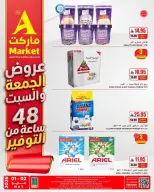 عروض ايه ماركت بفرع الرياض من ١٤ حتى ١٥ ذو القعدة ١٤٤٧ هـ (١ إلى ٢ مايو ٢٠٢٦) عروض نهاية الإسبوع - ايه ماركت - السعودية - 1 مايو 2026 – 2 مايو 2026 - صفحة 4