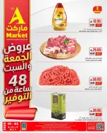 عروض ايه ماركت بفرع الرياض من ١٤ حتى ١٥ ذو القعدة ١٤٤٧ هـ (١ إلى ٢ مايو ٢٠٢٦) عروض نهاية الإسبوع - ايه ماركت - السعودية - 1 مايو 2026 – 2 مايو 2026 - صفحة 1