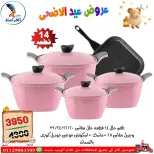 عروض سنتر الفراعنة مصر من ٣٠ أبريل حتى ٦ مايو ٢٠٢٦ عروض عيد الأضحى - سنتر الفراعنة - مصر - 30 ابريل 2026 – 6 مايو 2026 - صفحة 78