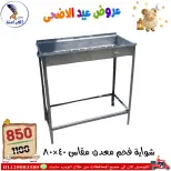 عروض سنتر الفراعنة مصر من ٣٠ أبريل حتى ٦ مايو ٢٠٢٦ عروض عيد الأضحى - سنتر الفراعنة - مصر - 30 ابريل 2026 – 6 مايو 2026 - صفحة 90
