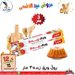 عروض سنتر الفراعنة مصر من ٣٠ أبريل حتى ٦ مايو ٢٠٢٦ عروض عيد الأضحى - سنتر الفراعنة - مصر - 30 ابريل 2026 – 6 مايو 2026 - صفحة 38