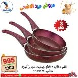 عروض سنتر الفراعنة مصر من ٣٠ أبريل حتى ٦ مايو ٢٠٢٦ عروض عيد الأضحى - سنتر الفراعنة - مصر - 30 ابريل 2026 – 6 مايو 2026 - صفحة 88