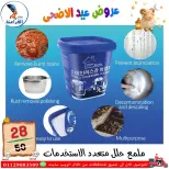 عروض سنتر الفراعنة مصر من ٣٠ أبريل حتى ٦ مايو ٢٠٢٦ عروض عيد الأضحى - سنتر الفراعنة - مصر - 30 ابريل 2026 – 6 مايو 2026 - صفحة 6