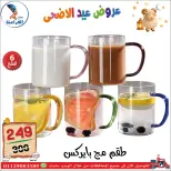 عروض سنتر الفراعنة مصر من ٣٠ أبريل حتى ٦ مايو ٢٠٢٦ عروض عيد الأضحى - سنتر الفراعنة - مصر - 30 ابريل 2026 – 6 مايو 2026 - صفحة 97
