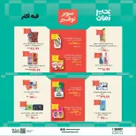 Ofertas de Kheir Zaman de 1 a 15 mayo 2026 Ofertas de súper ahorro - Kheir Zaman - Egipto - 1 mayo 2026 – 15 mayo 2026 - Página 8