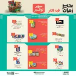 Ofertas de Kheir Zaman de 1 a 15 mayo 2026 Ofertas de súper ahorro - Kheir Zaman - Egipto - 1 mayo 2026 – 15 mayo 2026 - Página 1
