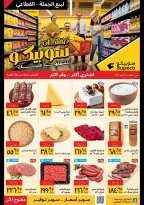 Supeco Egypt offers from 1 to 15 May 2026 Buy more, save more offers - Supeco - Egypt - 1 May 2026 – 15 May 2026 - Page 1