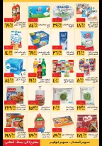 Supeco Egypt offers from 1 to 15 May 2026 Buy more, save more offers - Supeco - Egypt - 1 May 2026 – 15 May 2026 - Page 3