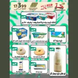عروض ماركت ألبان ابو صالح مصر من ٣٠ أبريل حتى ٩ مايو ٢٠٢٦ عروض الصيف - ماركت ألبان ابو صالح - مصر - 30 ابريل 2026 – 9 مايو 2026 - صفحة 6