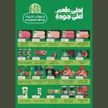 عروض ماركت ألبان ابو صالح مصر من ٣٠ أبريل حتى ٩ مايو ٢٠٢٦ عروض الصيف - ماركت ألبان ابو صالح - مصر - 30 ابريل 2026 – 9 مايو 2026 - صفحة 5