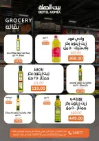 Gomla House offers in Nasr City from 3 to 16 May 2026 Saving Deals - Page 32