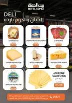 Gomla House offers in Nasr City from 3 to 16 May 2026 Saving Deals - Page 2