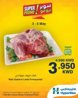 Offres HyperMax Koweït de 3 à 5 mai 2026 Offres Super Promo - Page 1