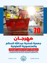 Dah & Mns co-op Kuwait offers from 3 to 7 May 2026 May Festival - Dah & Mns co-op - Kuwait - 3 May 2026 – 7 May 2026 - Page 1