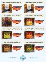 Dah & Mns co-op Kuwait offers from 3 to 7 May 2026 May Festival - Dah & Mns co-op - Kuwait - 3 May 2026 – 7 May 2026 - Page 21