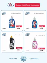 Dah & Mns co-op Kuwait offers from 3 to 7 May 2026 May Festival - Dah & Mns co-op - Kuwait - 3 May 2026 – 7 May 2026 - Page 15