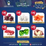 Ofertas de cooperativa Hadiya Kuwait domingo 3 mayo 2026 Oferta de frutas y verduras - cooperativa Hadiya - Kuwait - 3 mayo 2026 – 3 mayo 2026 - Página 3