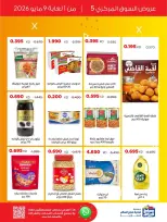 Offres Coopérative Sabah Al Salem de 1 à 9 mai 2026 Offres du marché central 5 - Coopérative Sabah Al Salem - Koweït - 1 mai 2026 – 9 mai 2026 - Page 8