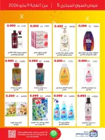 Offres Coopérative Sabah Al Salem de 1 à 9 mai 2026 Offres du marché central 5 - Coopérative Sabah Al Salem - Koweït - 1 mai 2026 – 9 mai 2026 - Page 2