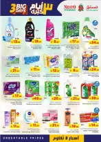 Ofertas de Nesto Dammam, Khobar, Jubail, Aldbab de 16 a 18 Dhuʻl-Qiʻdah 1447 AH (3 – 5 mayo 2026) Ofertas de 3 días - Página 5