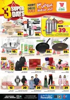 Ofertas de Hipermercado Al Wafa Seiko de 16 a 18 Dhuʻl-Qiʻdah 1447 AH (3 – 5 mayo 2026) Ofertas Mega Killer 3 días - Página 6