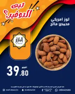 BIN AFIF offers in Dammam from 16 to 17 Dhuʻl-Qiʻdah 1447 AH (3 – 4 May 2026) Offer Savings. - BIN AFIF - Saudi Arabia - 3 May 2026 – 4 May 2026 - Page 5
