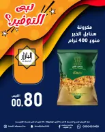 BIN AFIF offers in Dammam from 16 to 17 Dhuʻl-Qiʻdah 1447 AH (3 – 4 May 2026) Offer Savings. - BIN AFIF - Saudi Arabia - 3 May 2026 – 4 May 2026 - Page 3