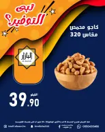 BIN AFIF offers in Dammam from 16 to 17 Dhuʻl-Qiʻdah 1447 AH (3 – 4 May 2026) Offer Savings. - BIN AFIF - Saudi Arabia - 3 May 2026 – 4 May 2026 - Page 6