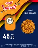 BIN AFIF offers in Dammam from 16 to 17 Dhuʻl-Qiʻdah 1447 AH (3 – 4 May 2026) Offer Savings. - BIN AFIF - Saudi Arabia - 3 May 2026 – 4 May 2026 - Page 7
