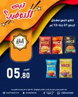 BIN AFIF offers in Dammam from 16 to 17 Dhuʻl-Qiʻdah 1447 AH (3 – 4 May 2026) Offer Savings. - BIN AFIF - Saudi Arabia - 3 May 2026 – 4 May 2026 - Page 2