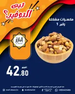 BIN AFIF offers in Dammam from 16 to 17 Dhuʻl-Qiʻdah 1447 AH (3 – 4 May 2026) Offer Savings. - BIN AFIF - Saudi Arabia - 3 May 2026 – 4 May 2026 - Page 9