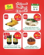 Offres Marché d'Al Rayah Arabie Saoudite de 16 à 18 Dhuʻl-Qiʻdah 1447 AH (3 au 5 mai 2026) Offres du week-end - Marché d'Al Rayah - Arabie Saoudite - 3 mai 2026 – 5 mai 2026 - Page 11