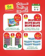 Offres Marché d'Al Rayah Arabie Saoudite de 16 à 18 Dhuʻl-Qiʻdah 1447 AH (3 au 5 mai 2026) Offres du week-end - Marché d'Al Rayah - Arabie Saoudite - 3 mai 2026 – 5 mai 2026 - Page 5