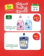 Offres Marché d'Al Rayah Arabie Saoudite de 16 à 18 Dhuʻl-Qiʻdah 1447 AH (3 au 5 mai 2026) Offres du week-end - Marché d'Al Rayah - Arabie Saoudite - 3 mai 2026 – 5 mai 2026 - Page 6