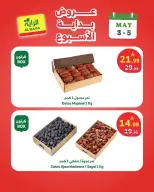 Offres Marché d'Al Rayah Arabie Saoudite de 16 à 18 Dhuʻl-Qiʻdah 1447 AH (3 au 5 mai 2026) Offres du week-end - Marché d'Al Rayah - Arabie Saoudite - 3 mai 2026 – 5 mai 2026 - Page 8