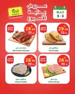 Offres Marché d'Al Rayah Arabie Saoudite de 16 à 18 Dhuʻl-Qiʻdah 1447 AH (3 au 5 mai 2026) Offres du week-end - Marché d'Al Rayah - Arabie Saoudite - 3 mai 2026 – 5 mai 2026 - Page 10