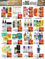 Abraj Hypermarket offers in Makkah from 14 to 28 Dhuʻl-Qiʻdah 1447 AH (1 – 15 May 2026) Hajj Offers - Abraj Hypermarket - Saudi Arabia - 1 May 2026 – 15 May 2026 - Page 26