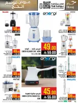 Abraj Hypermarket offers in Makkah from 14 to 28 Dhuʻl-Qiʻdah 1447 AH (1 – 15 May 2026) Hajj Offers - Abraj Hypermarket - Saudi Arabia - 1 May 2026 – 15 May 2026 - Page 42