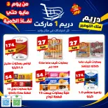 Offres Marché Dream Egypte de 3 à 9 mai 2026 Offres d'économie - Marché Dream - Egypte - 3 mai 2026 – 9 mai 2026 - Page 2