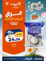 Kazyon Market Egypt offers Monday 4 May 2026 One day offer - Page 2