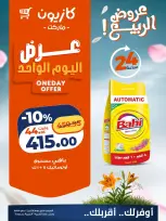 Kazyon Market Egypt offers Monday 4 May 2026 One day offer - Page 3