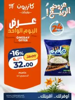 Kazyon Market Egypt offers Monday 4 May 2026 One day offer - Page 1