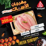 عروض المحلاوى ماركت من ٣ حتى ٤ مايو ٢٠٢٦ عروض مهرجان الأسماك - المحلاوى ماركت - مصر - 3 مايو 2026 – 4 مايو 2026 - صفحة 11