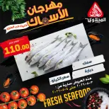 عروض المحلاوى ماركت من ٣ حتى ٤ مايو ٢٠٢٦ عروض مهرجان الأسماك - المحلاوى ماركت - مصر - 3 مايو 2026 – 4 مايو 2026 - صفحة 4
